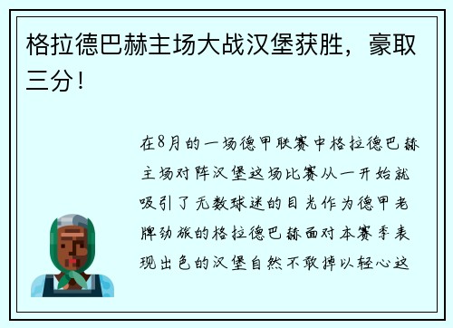 格拉德巴赫主场大战汉堡获胜，豪取三分！
