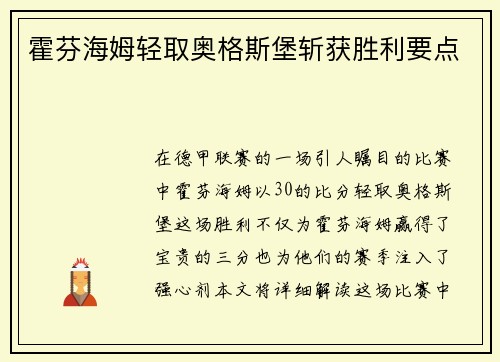 霍芬海姆轻取奥格斯堡斩获胜利要点