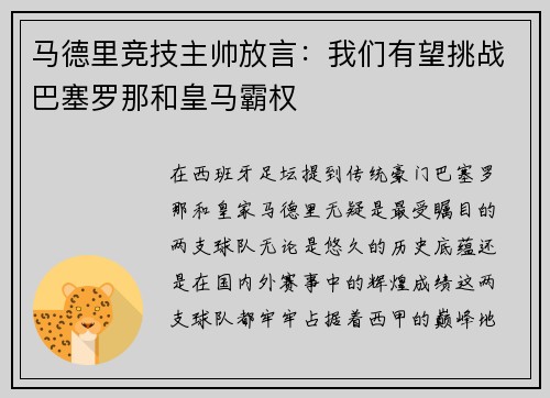 马德里竞技主帅放言：我们有望挑战巴塞罗那和皇马霸权