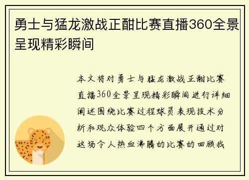 勇士与猛龙激战正酣比赛直播360全景呈现精彩瞬间