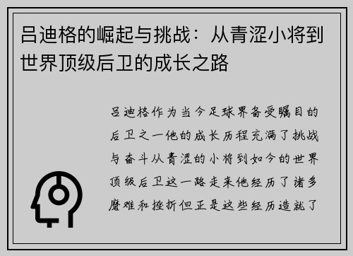 吕迪格的崛起与挑战：从青涩小将到世界顶级后卫的成长之路