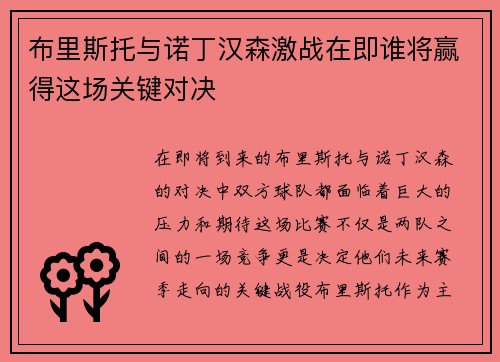 布里斯托与诺丁汉森激战在即谁将赢得这场关键对决